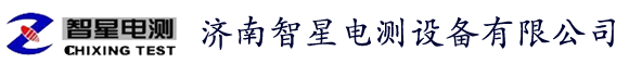 濟(jì)南智星電測(cè)設(shè)備有限公司